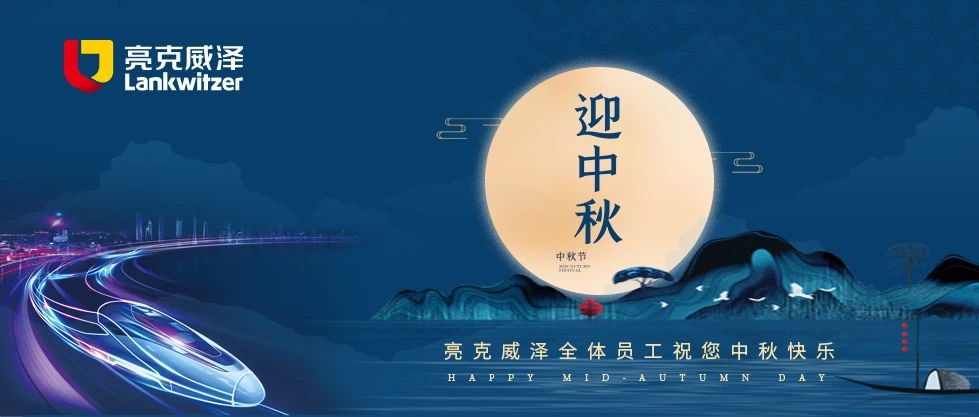 佳节团圆夜，&ldquo;亮&rdquo;月贺中秋