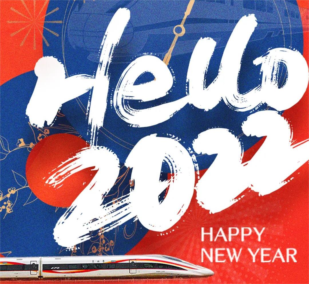 亮克威泽祝您元旦快乐！