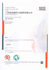 ISO/TS 16949（三河）