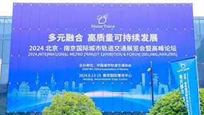 向&ldquo;新&rdquo;出发，提&ldquo;质&rdquo;发展 | 亮克威泽亮相Metro Trans 2024