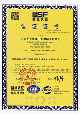 ISO 45001认证（三河）