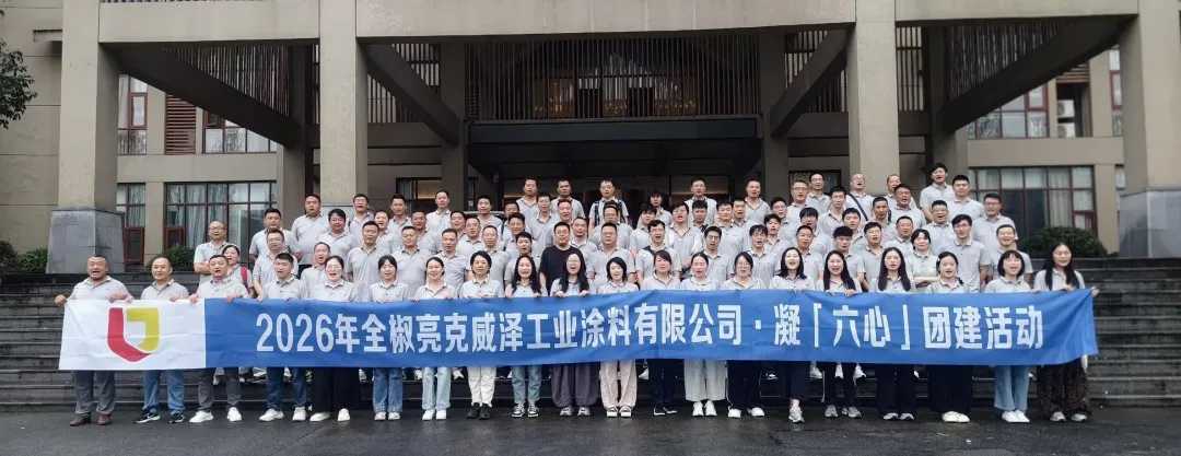 凝&ldquo;六心&rdquo;&middot;聚团队｜全椒亮克威泽团建活动圆满举行
